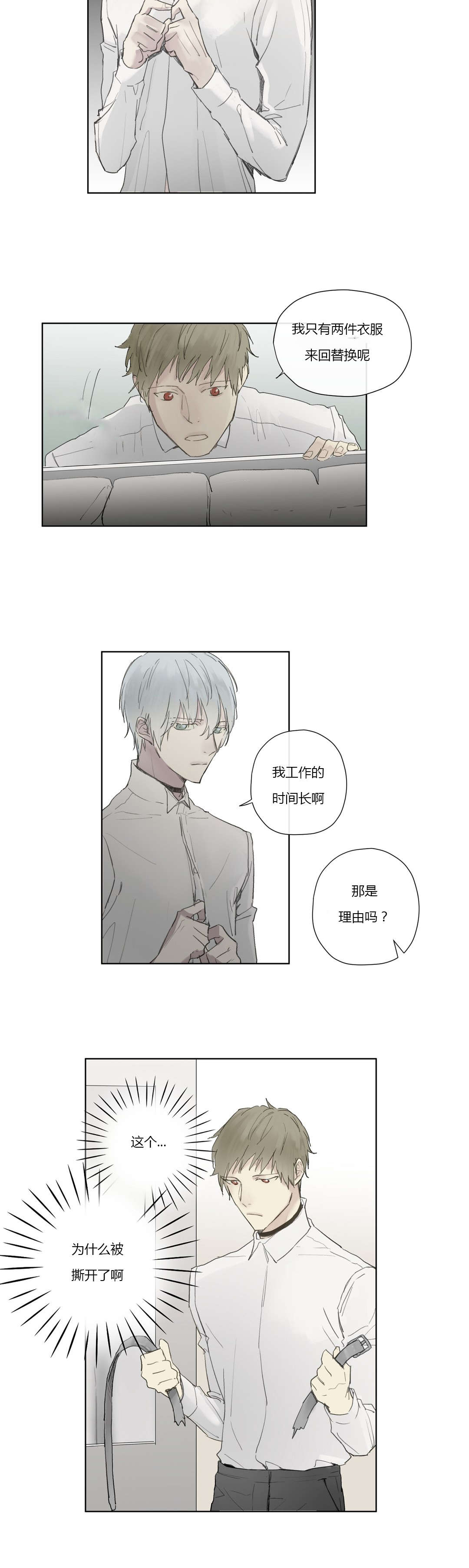 《王室仆役》漫画最新章节第30章唠叨的执事免费下拉式在线观看章节第【11】张图片