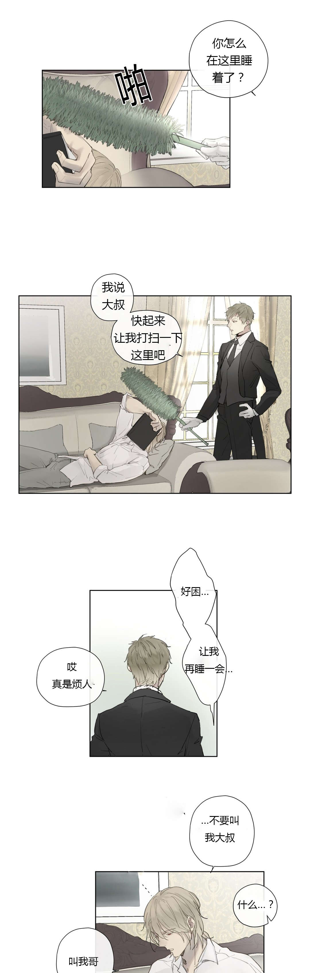 《王室仆役》漫画最新章节第31章被发现了?免费下拉式在线观看章节第【12】张图片