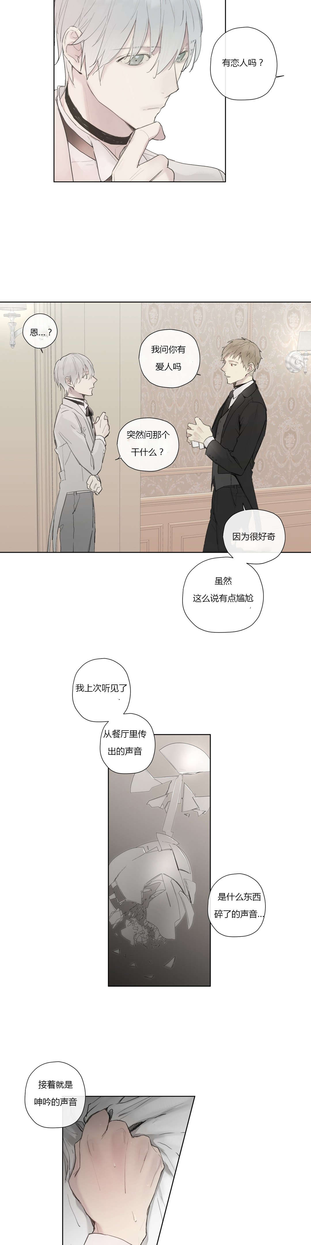 《王室仆役》漫画最新章节第31章被发现了?免费下拉式在线观看章节第【9】张图片