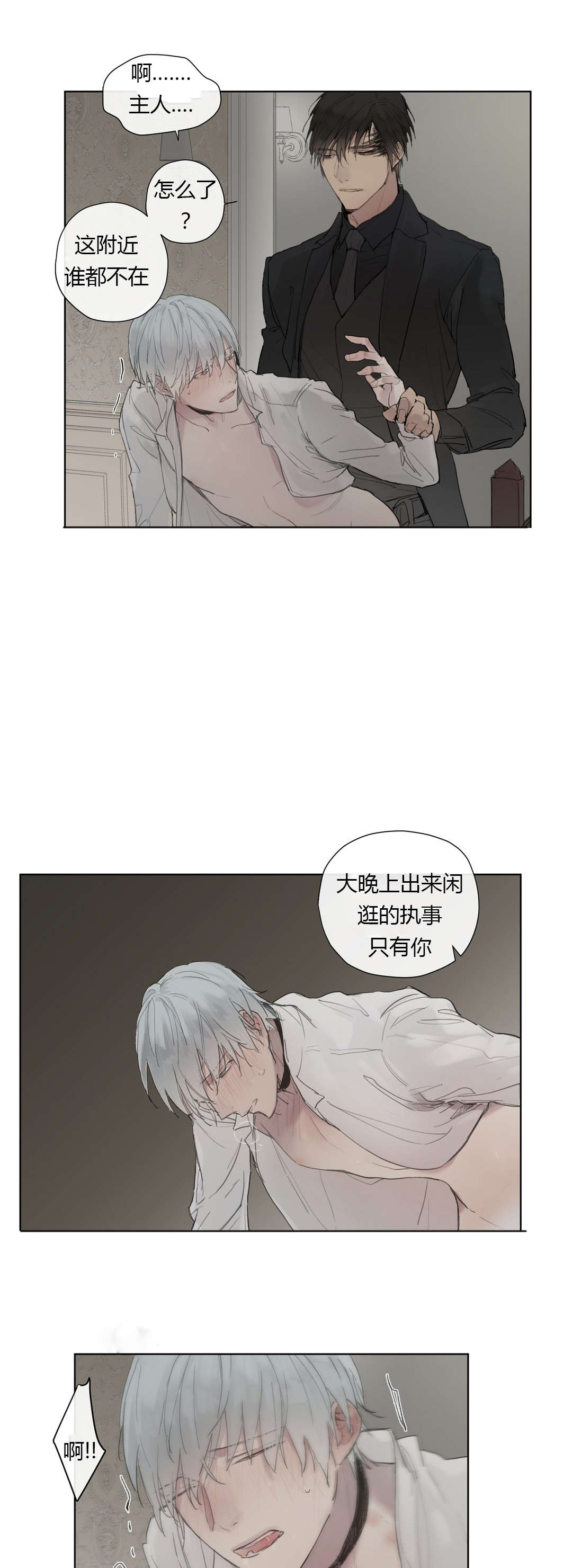 《王室仆役》漫画最新章节第31章被发现了?免费下拉式在线观看章节第【16】张图片