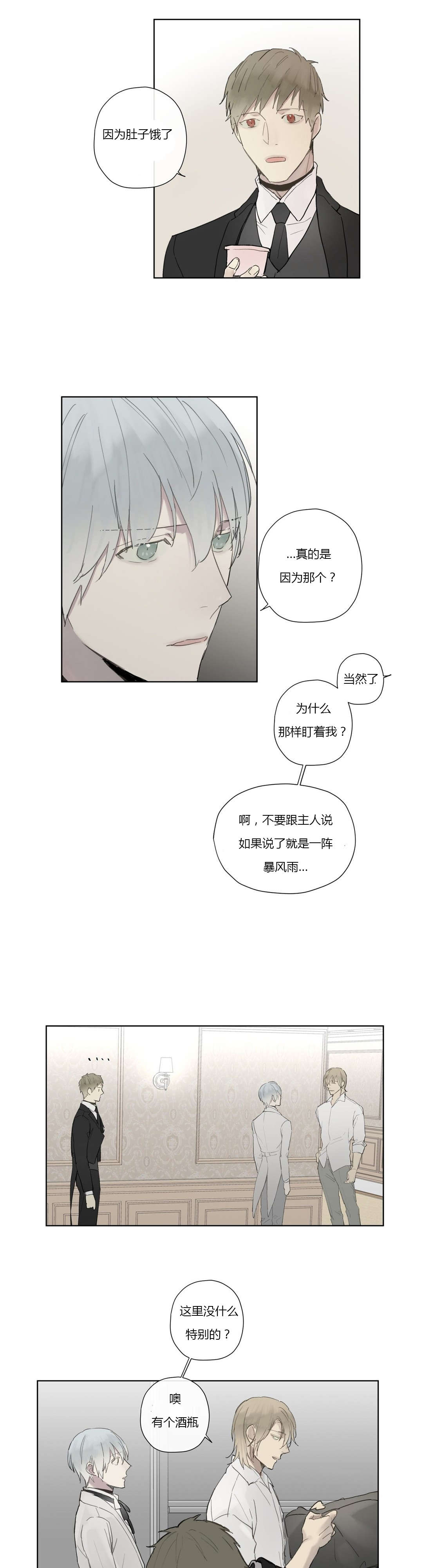 《王室仆役》漫画最新章节第31章被发现了?免费下拉式在线观看章节第【6】张图片