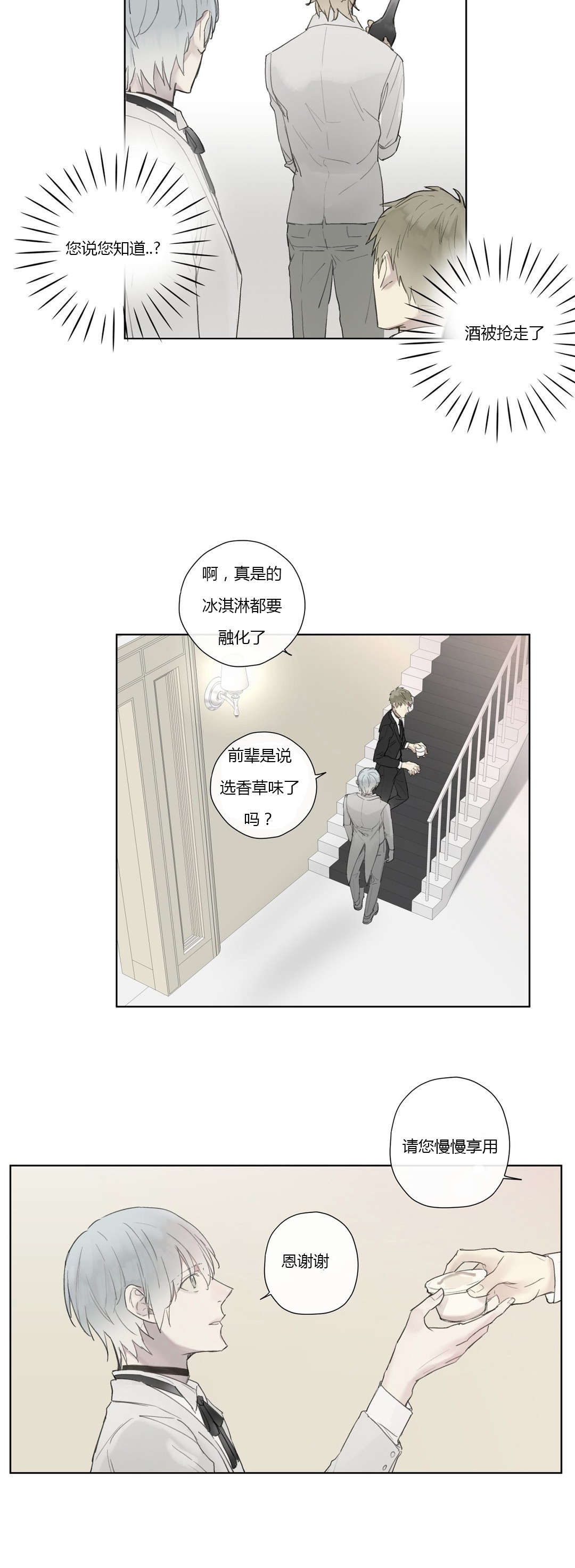 《王室仆役》漫画最新章节第31章被发现了?免费下拉式在线观看章节第【4】张图片