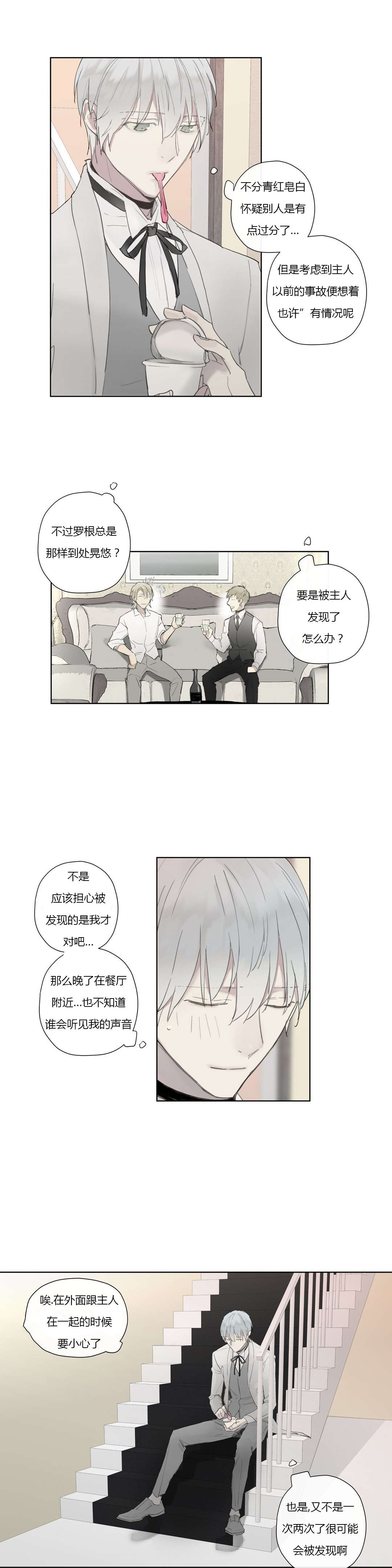 《王室仆役》漫画最新章节第31章被发现了?免费下拉式在线观看章节第【3】张图片