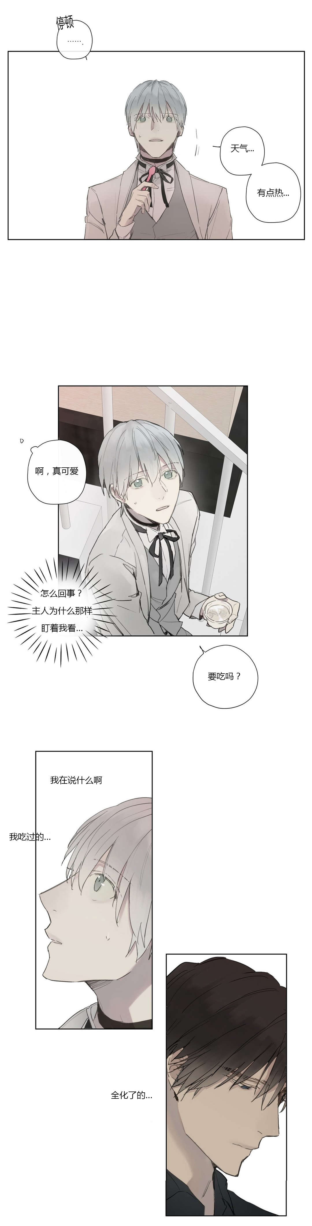 《王室仆役》漫画最新章节第31章被发现了?免费下拉式在线观看章节第【1】张图片