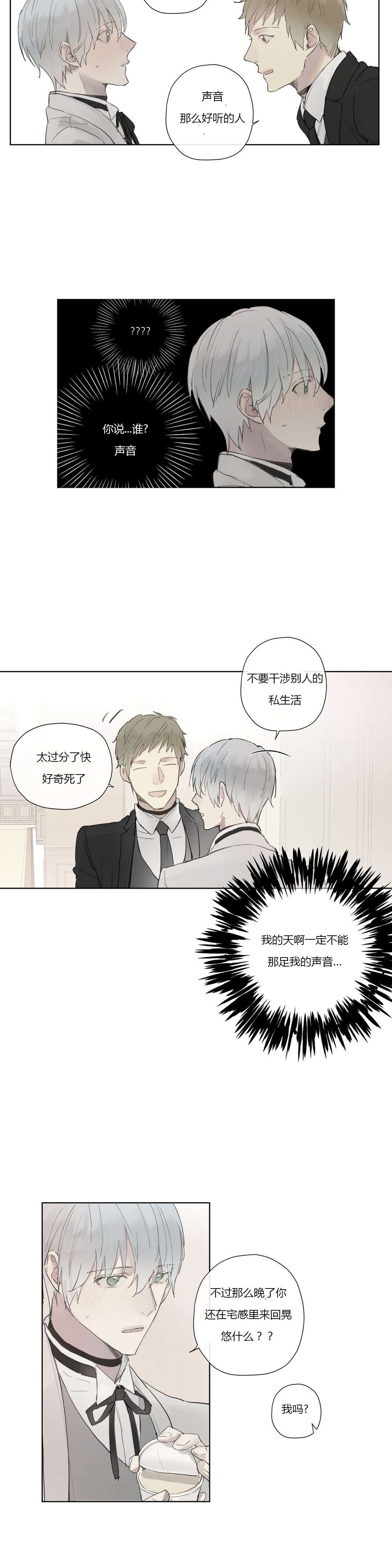 《王室仆役》漫画最新章节第31章被发现了?免费下拉式在线观看章节第【7】张图片