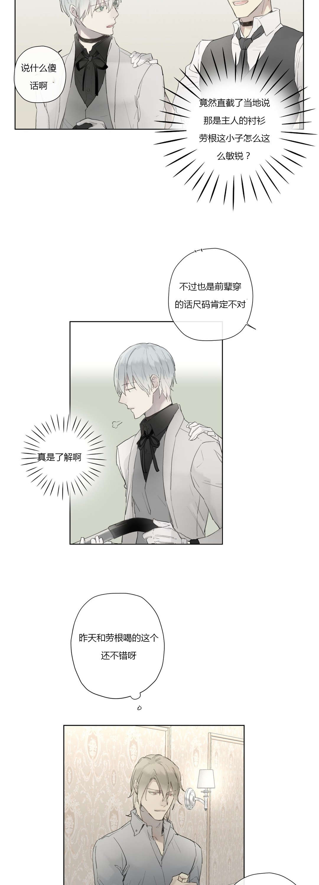 《王室仆役》漫画最新章节第32章明目张胆免费下拉式在线观看章节第【8】张图片