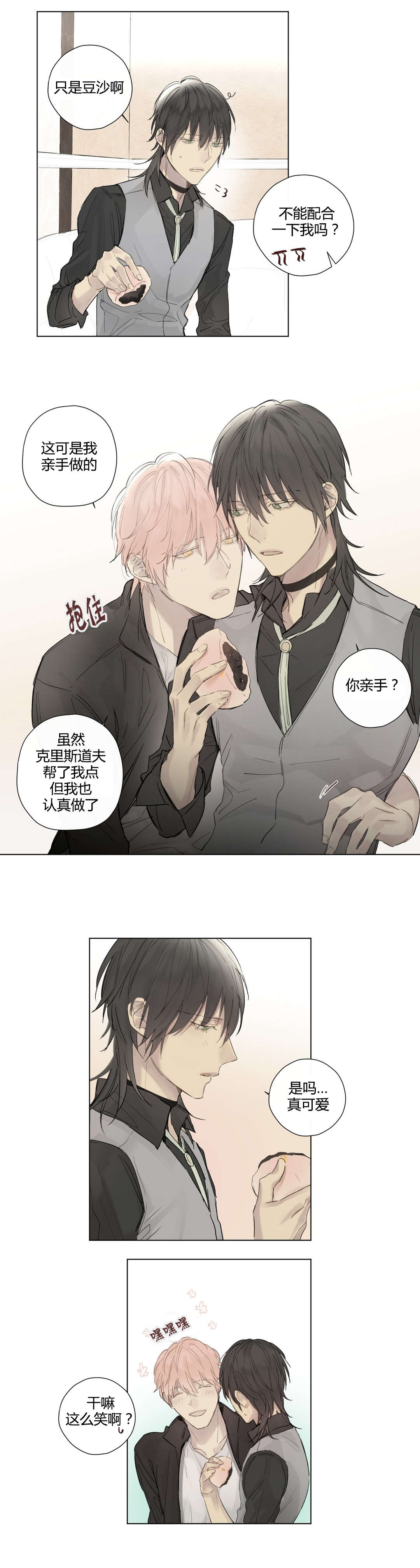 《王室仆役》漫画最新章节第38章牵挂免费下拉式在线观看章节第【10】张图片