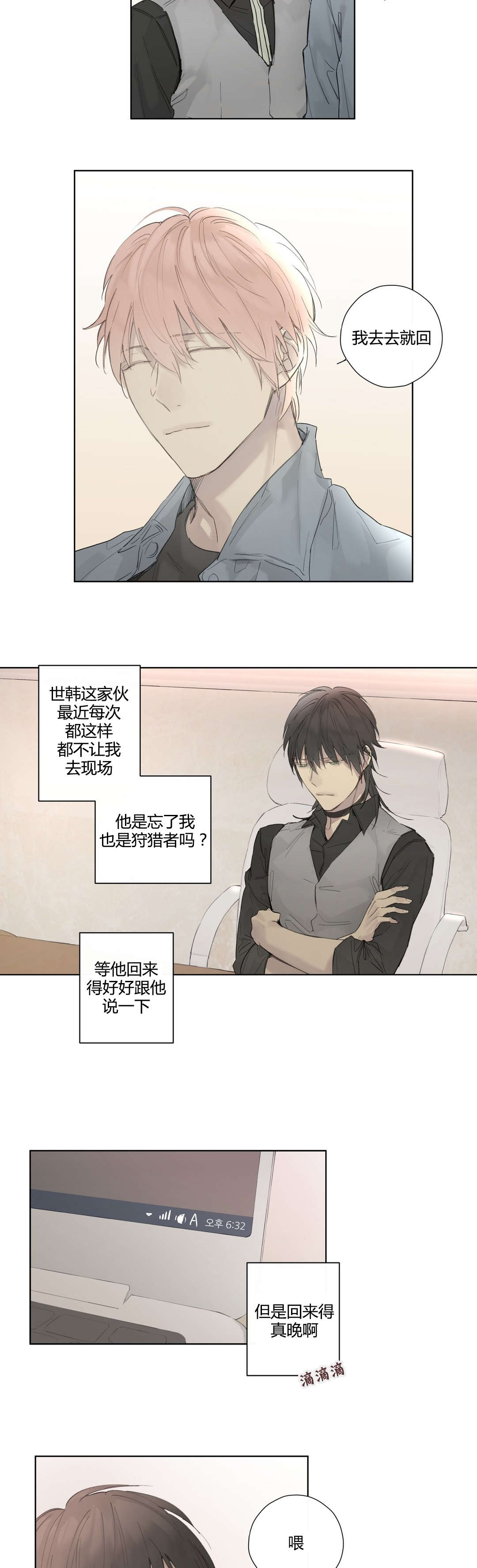 《王室仆役》漫画最新章节第38章牵挂免费下拉式在线观看章节第【3】张图片