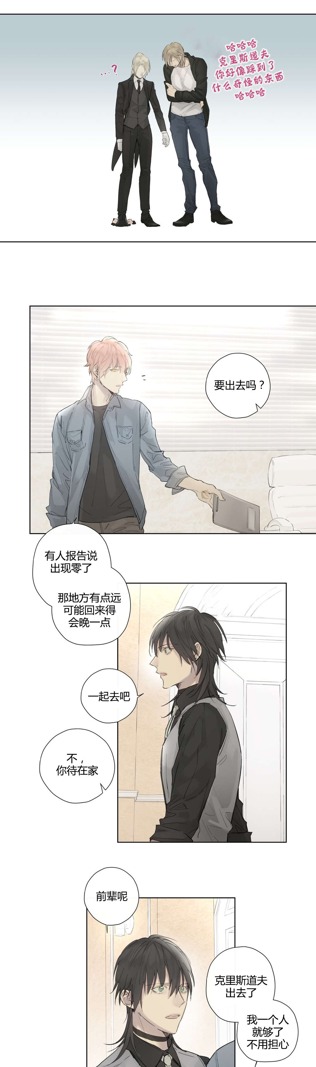 《王室仆役》漫画最新章节第38章牵挂免费下拉式在线观看章节第【4】张图片