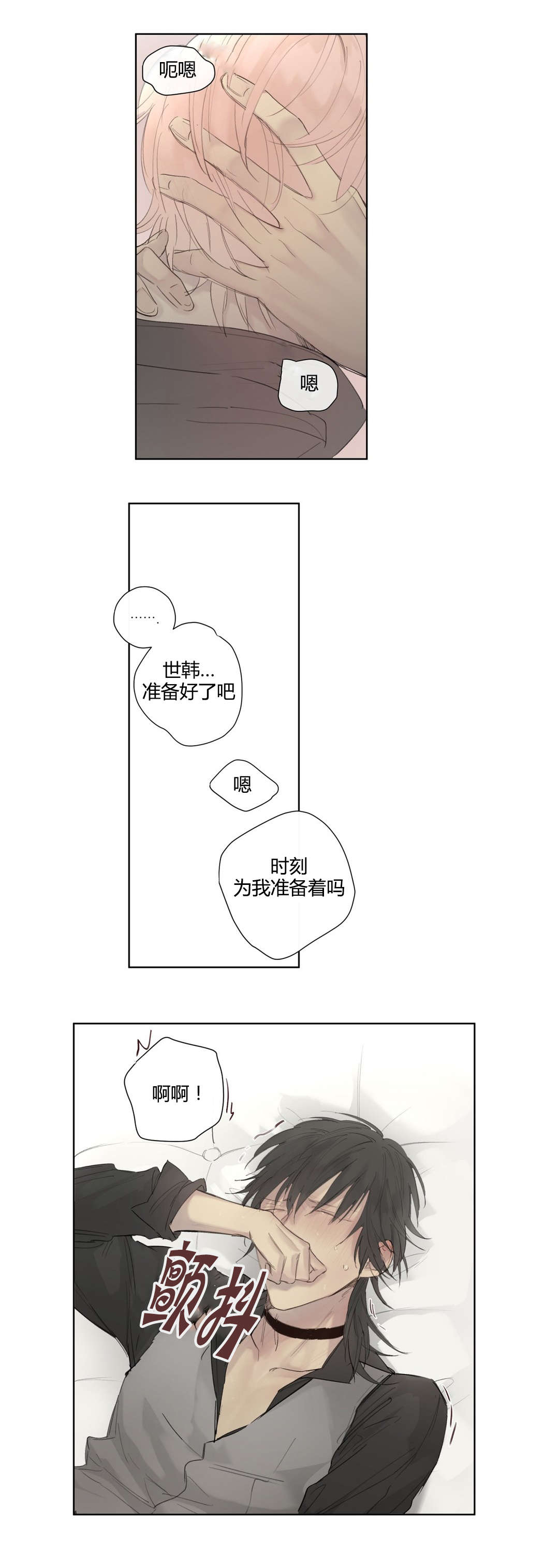 《王室仆役》漫画最新章节第38章牵挂免费下拉式在线观看章节第【7】张图片