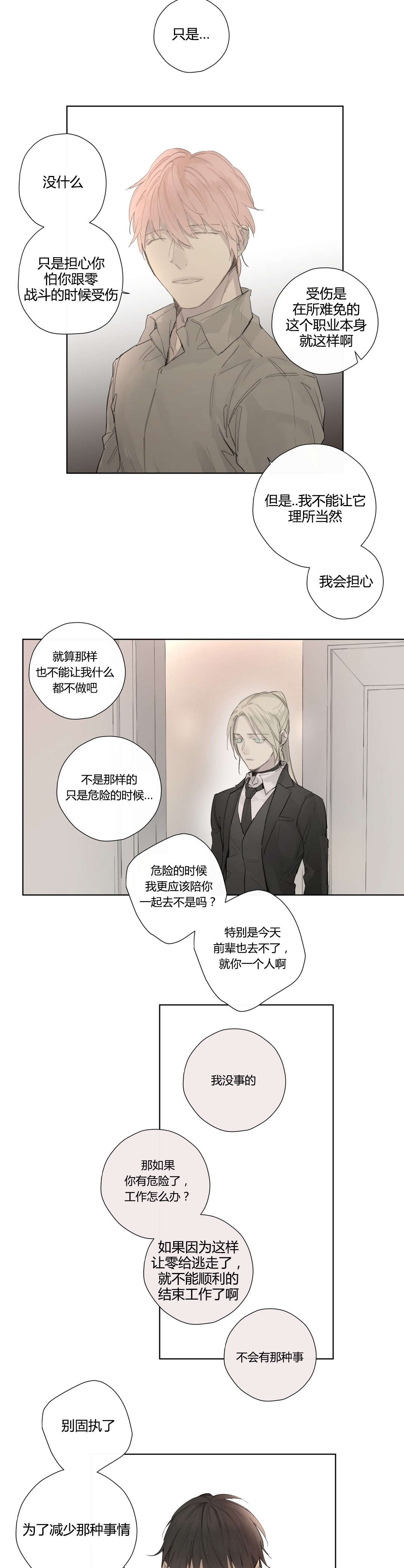 《王室仆役》漫画最新章节第39章危险时刻(1)免费下拉式在线观看章节第【15】张图片