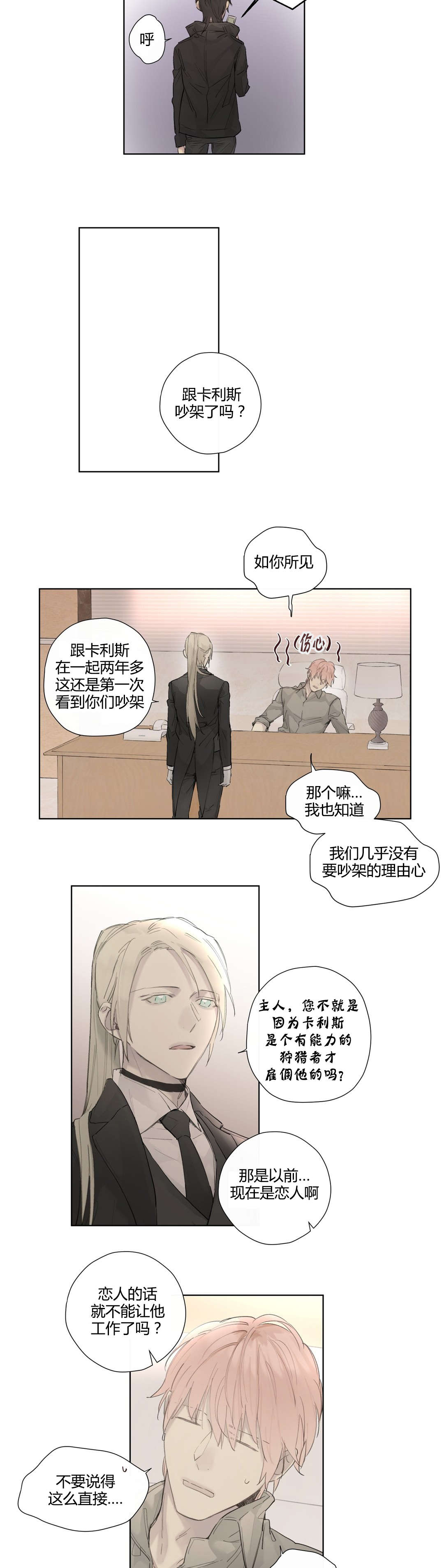 《王室仆役》漫画最新章节第39章危险时刻(1)免费下拉式在线观看章节第【12】张图片