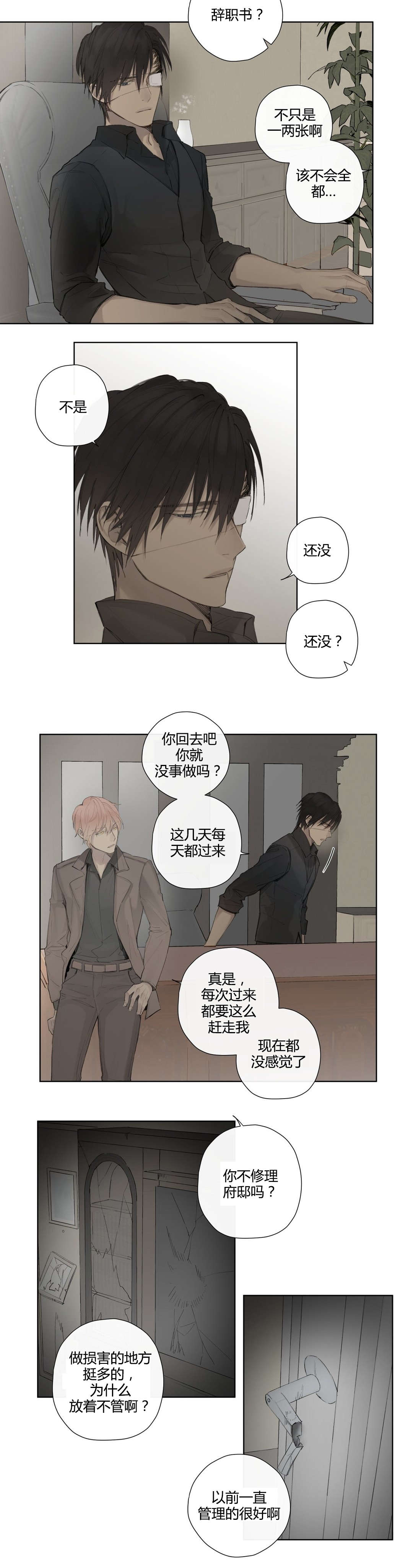 《王室仆役》漫画最新章节第42章疑点重重免费下拉式在线观看章节第【8】张图片