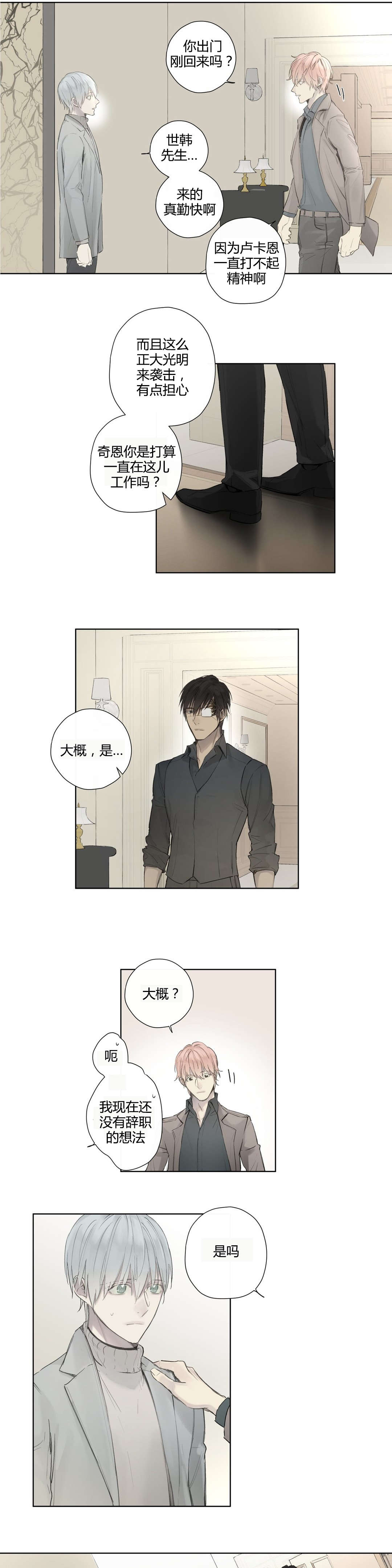 《王室仆役》漫画最新章节第42章疑点重重免费下拉式在线观看章节第【6】张图片