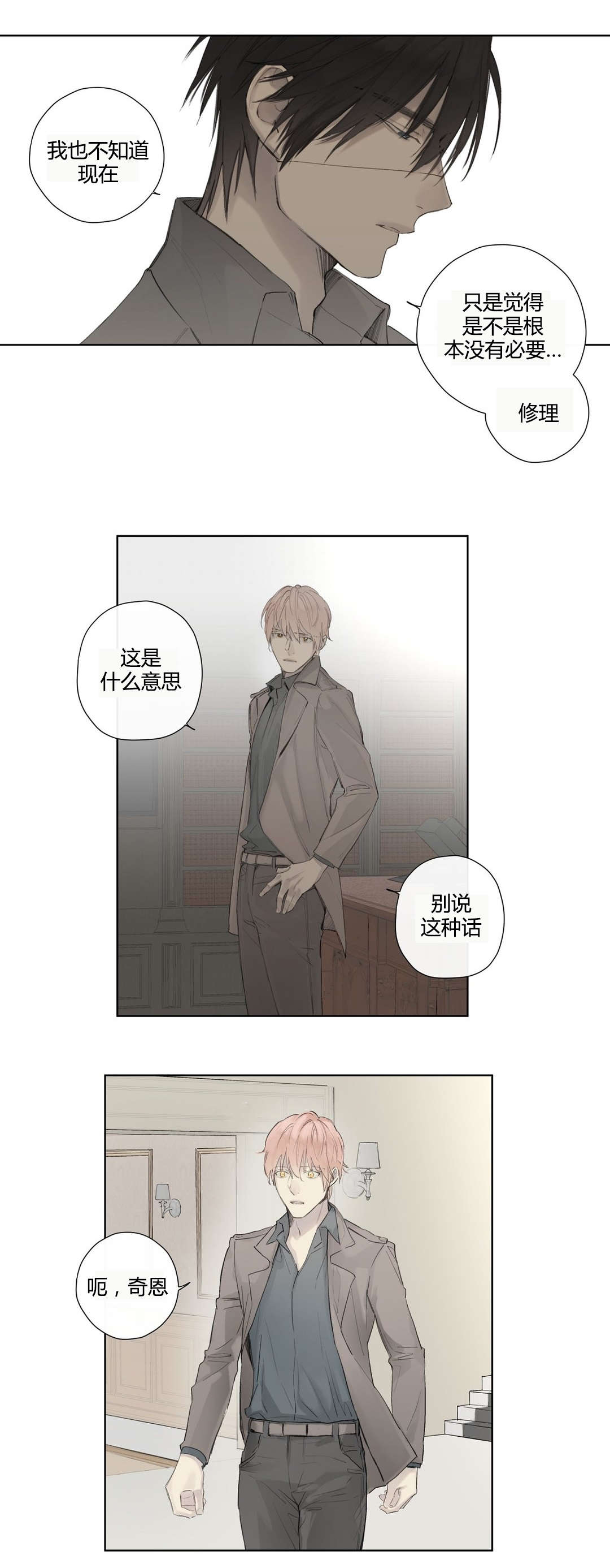 《王室仆役》漫画最新章节第42章疑点重重免费下拉式在线观看章节第【7】张图片