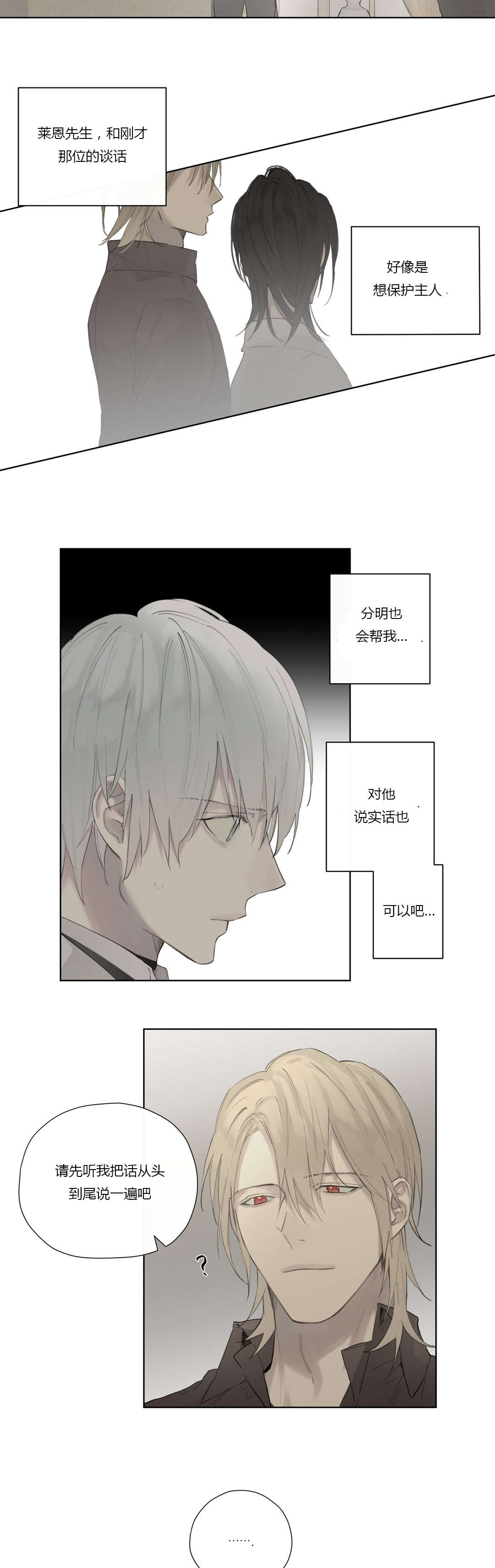 《王室仆役》漫画最新章节第43章查看记忆免费下拉式在线观看章节第【7】张图片