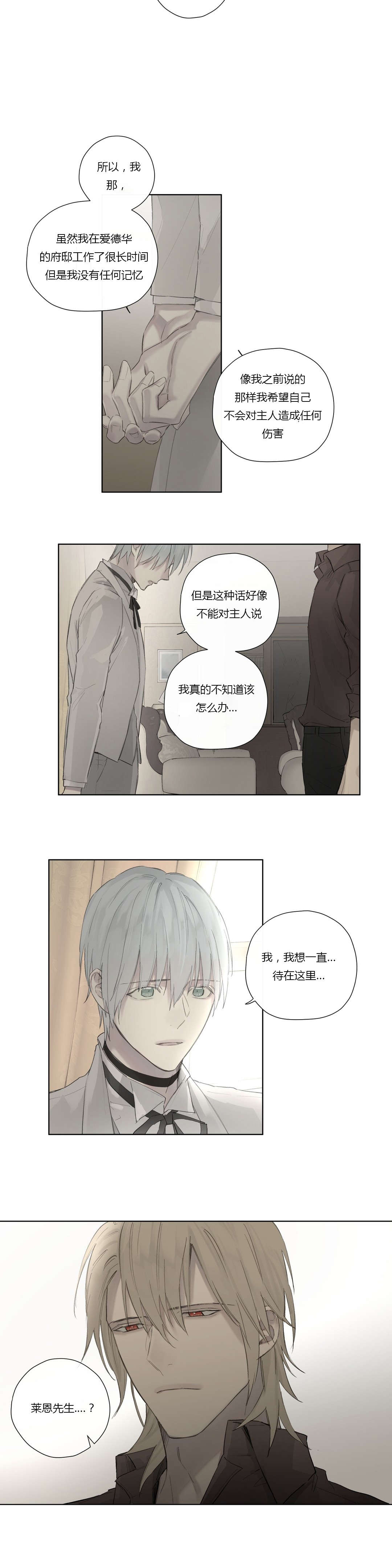 《王室仆役》漫画最新章节第43章查看记忆免费下拉式在线观看章节第【6】张图片