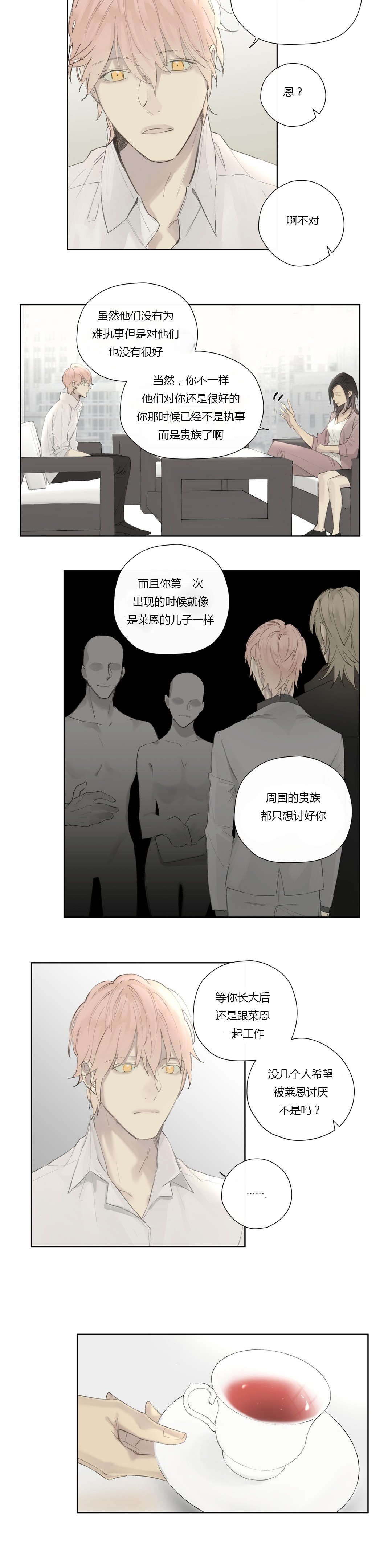 《王室仆役》漫画最新章节第43章查看记忆免费下拉式在线观看章节第【15】张图片