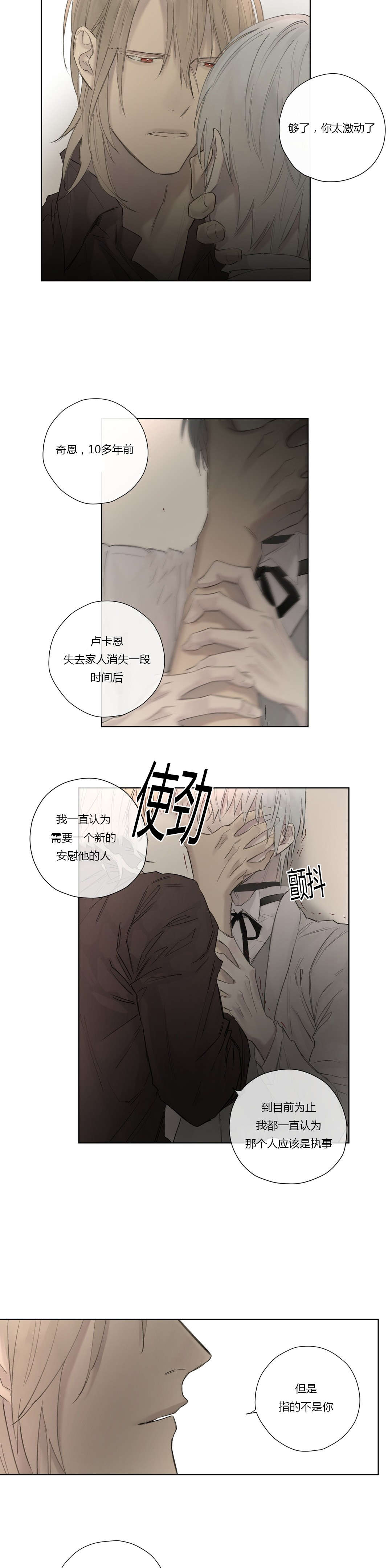 《王室仆役》漫画最新章节第45章施压免费下拉式在线观看章节第【9】张图片