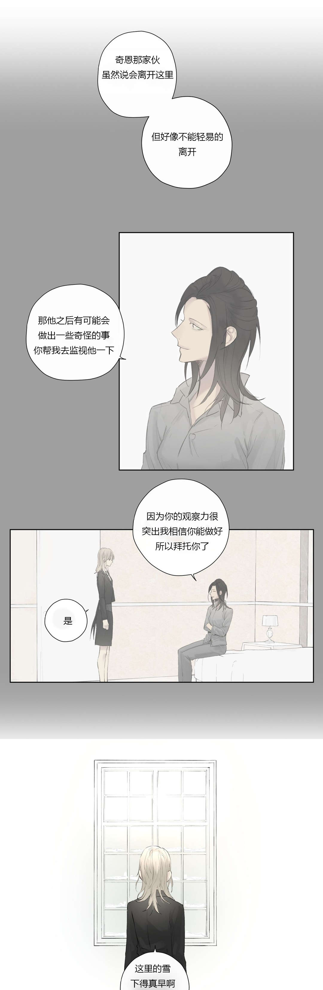 《王室仆役》漫画最新章节第45章施压免费下拉式在线观看章节第【4】张图片