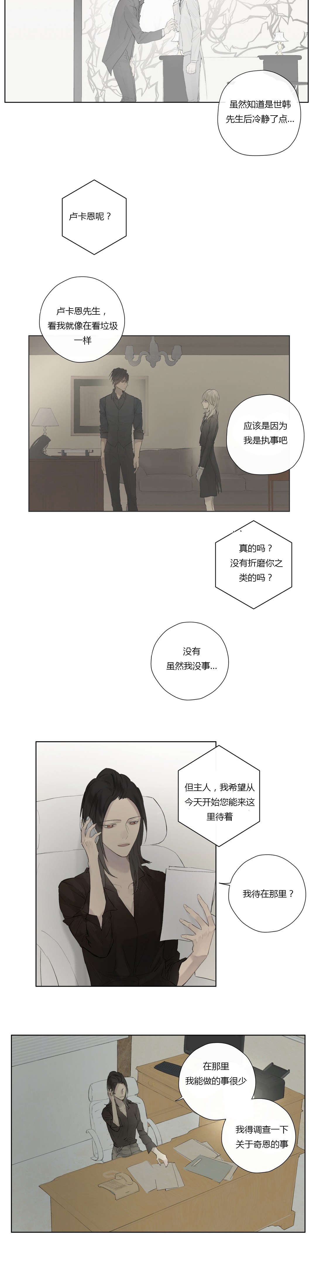 《王室仆役》漫画最新章节第45章施压免费下拉式在线观看章节第【1】张图片