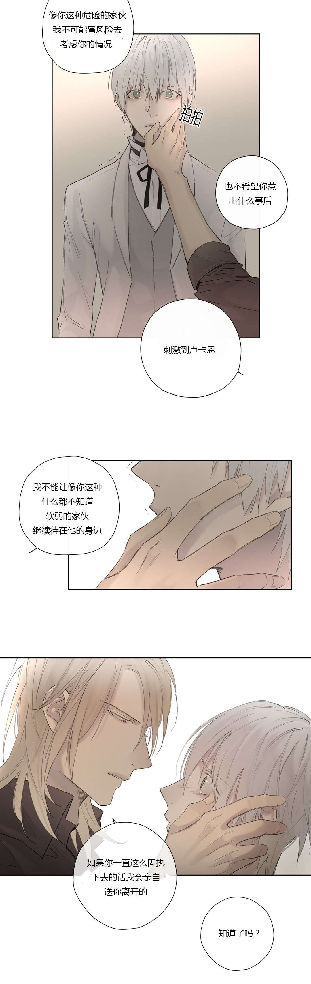 《王室仆役》漫画最新章节第45章施压免费下拉式在线观看章节第【8】张图片