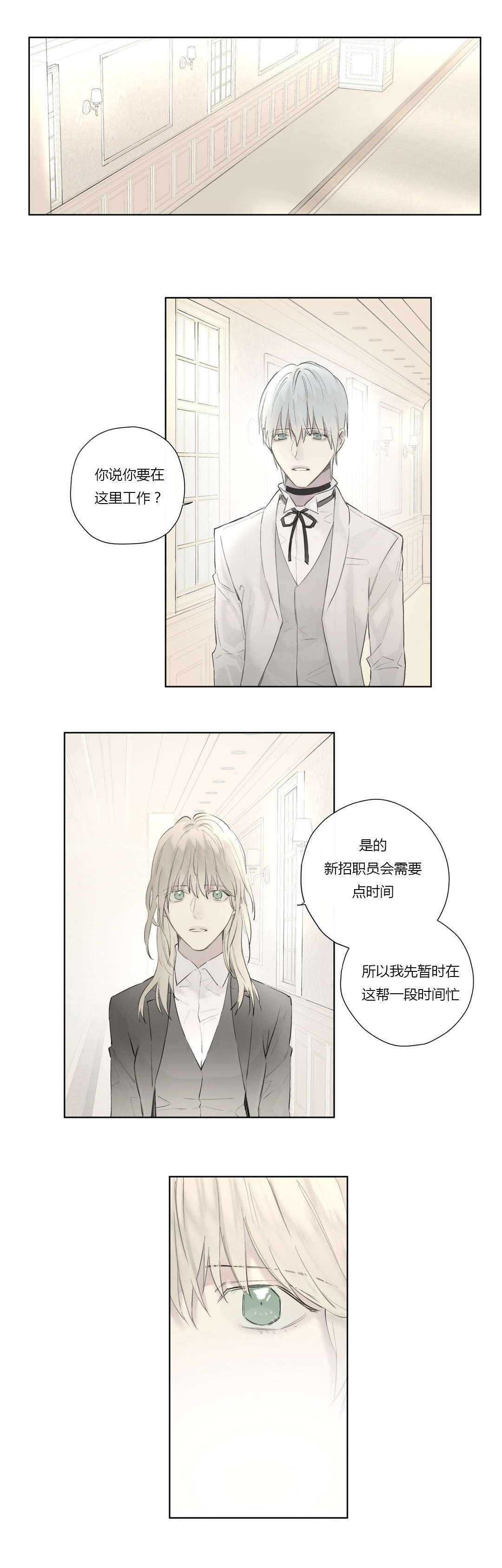 《王室仆役》漫画最新章节第45章施压免费下拉式在线观看章节第【5】张图片