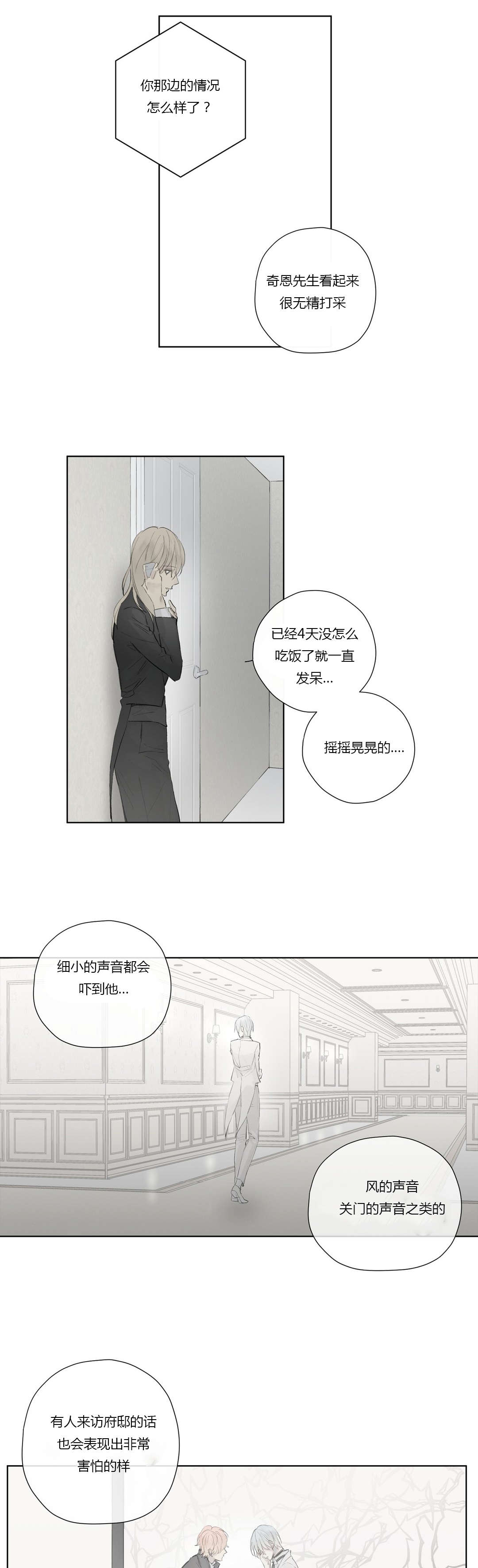 《王室仆役》漫画最新章节第45章施压免费下拉式在线观看章节第【2】张图片