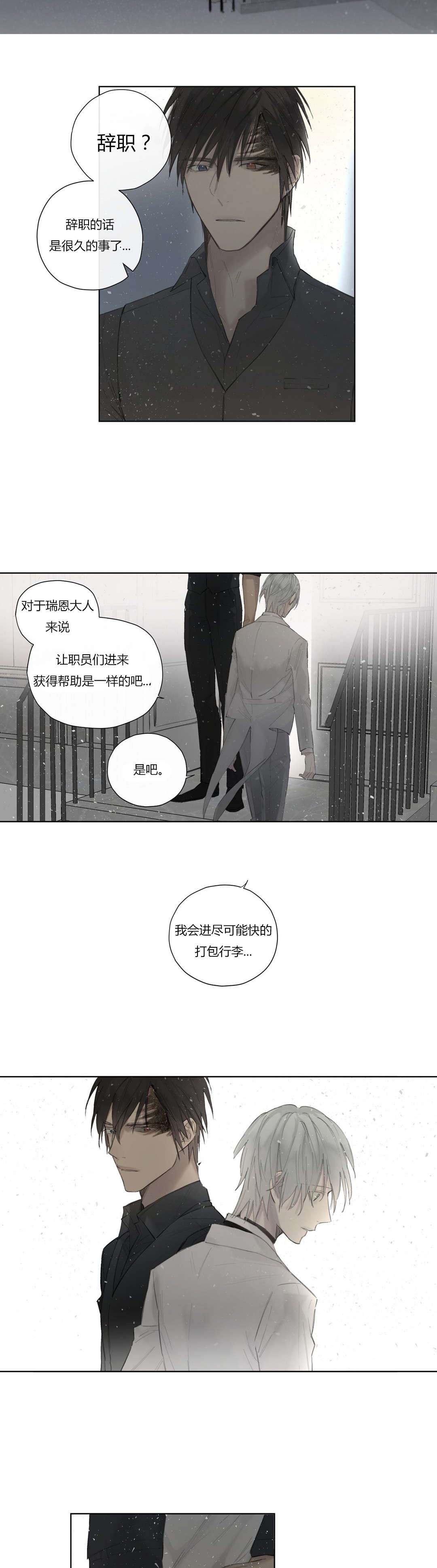 《王室仆役》漫画最新章节第46章告别免费下拉式在线观看章节第【9】张图片