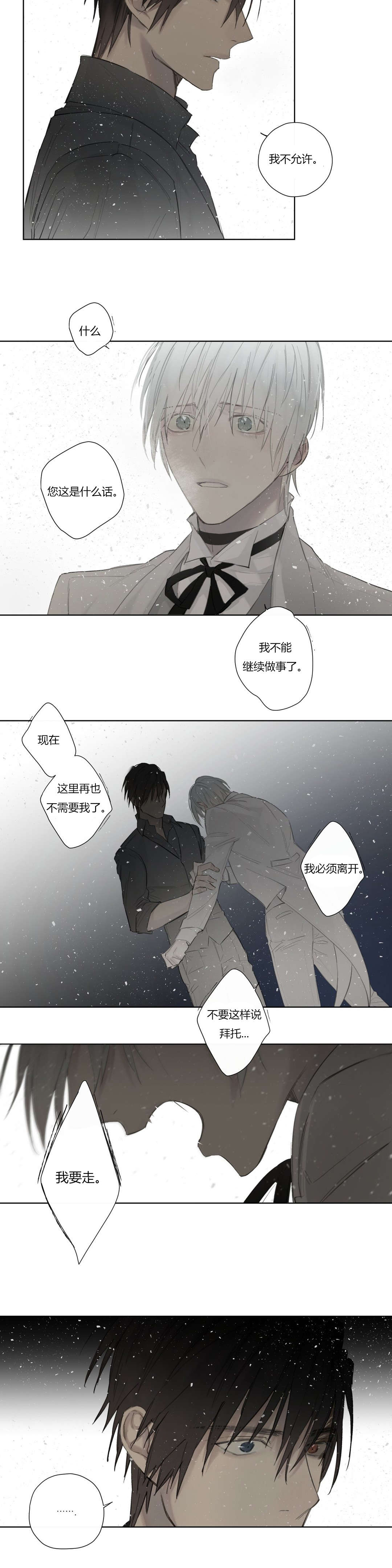 《王室仆役》漫画最新章节第46章告别免费下拉式在线观看章节第【6】张图片