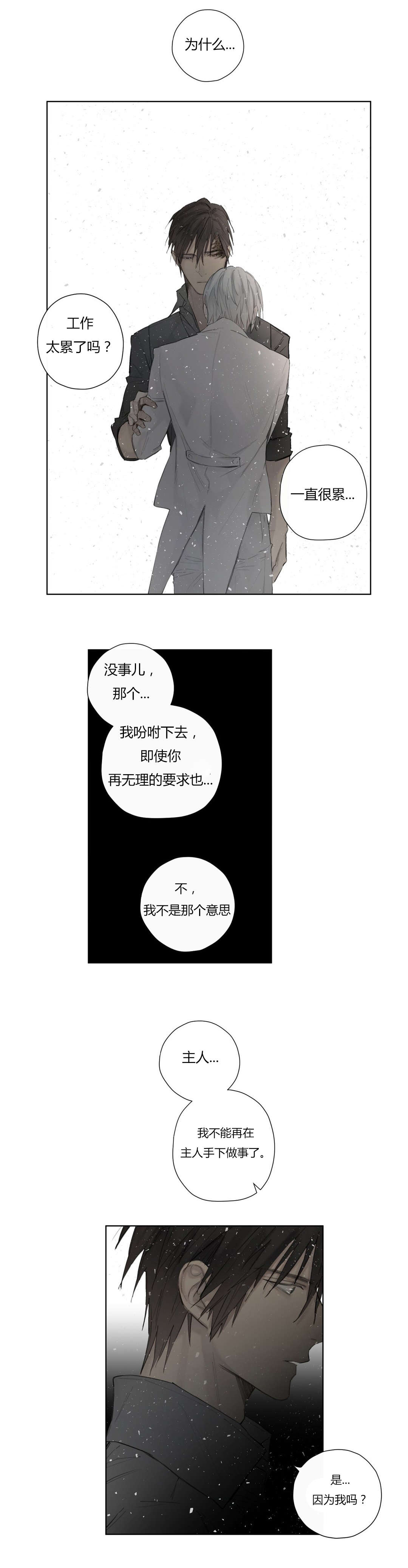 《王室仆役》漫画最新章节第46章告别免费下拉式在线观看章节第【5】张图片