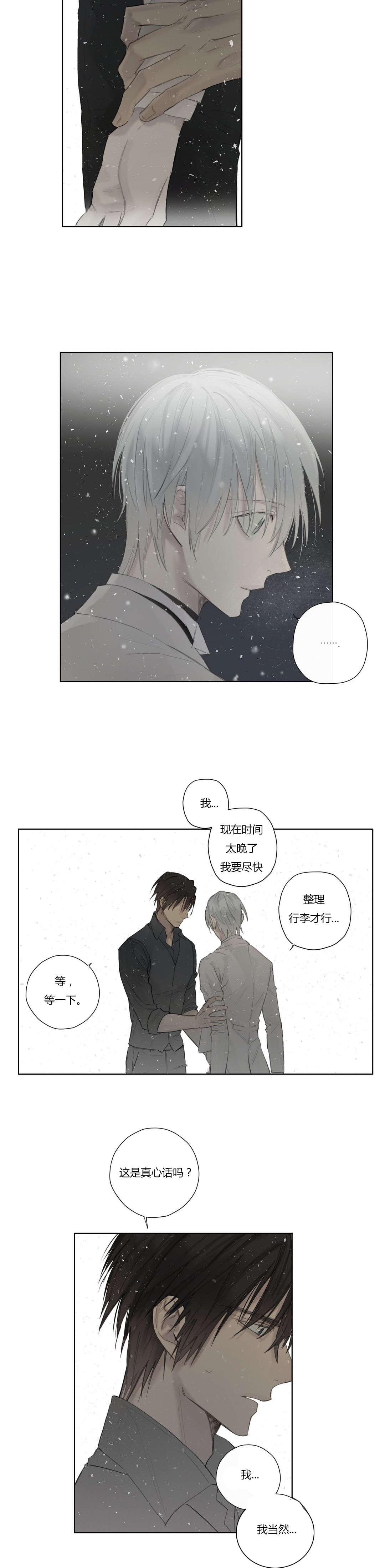 《王室仆役》漫画最新章节第46章告别免费下拉式在线观看章节第【8】张图片