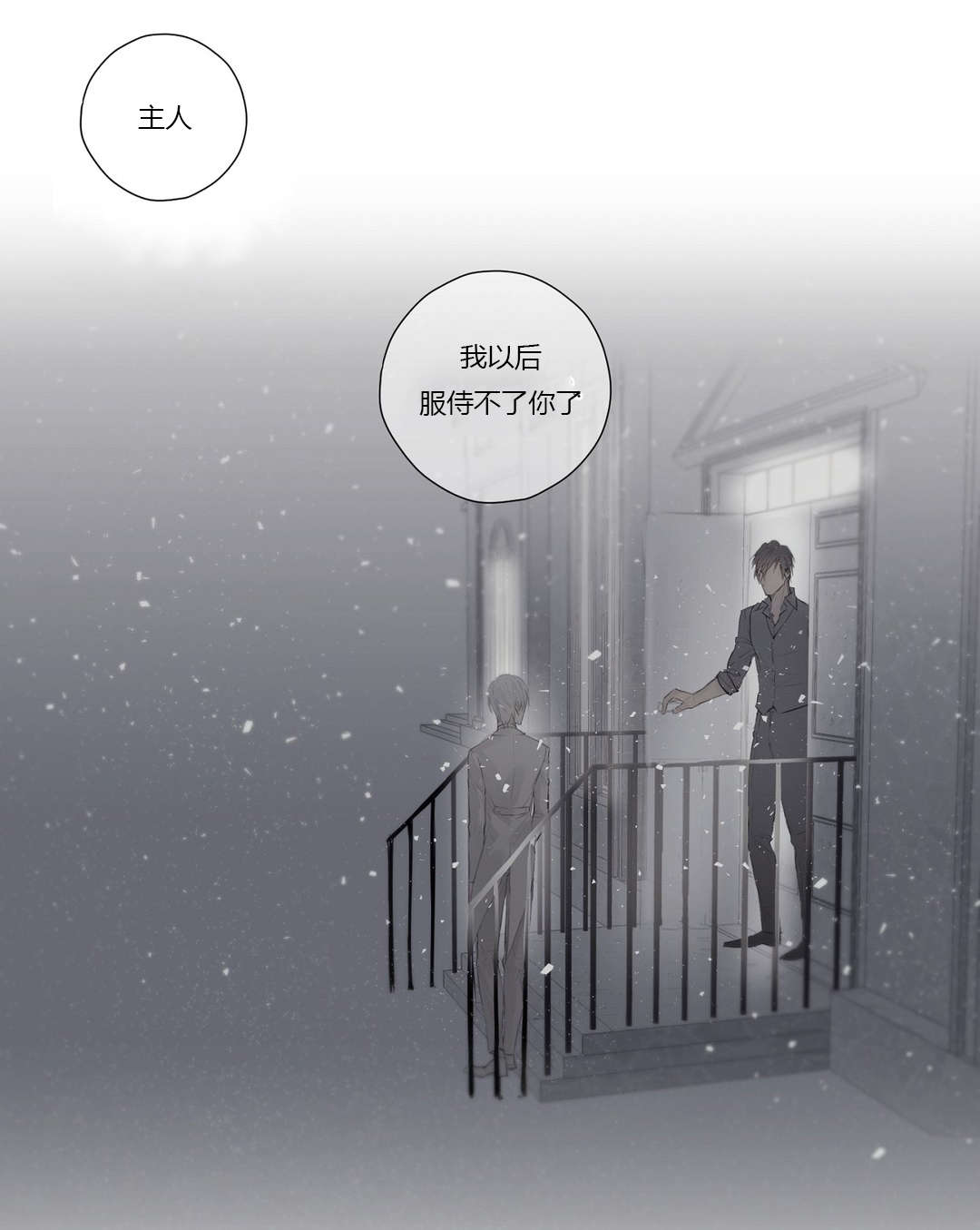 《王室仆役》漫画最新章节第46章告别免费下拉式在线观看章节第【13】张图片