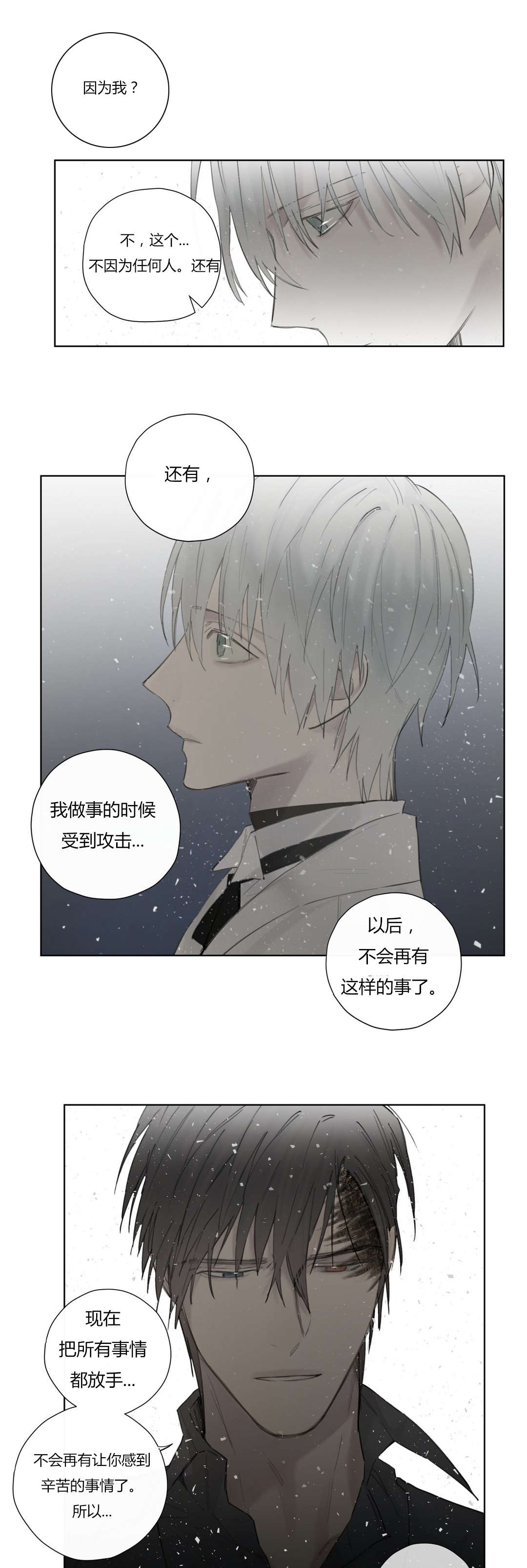 《王室仆役》漫画最新章节第46章告别免费下拉式在线观看章节第【4】张图片