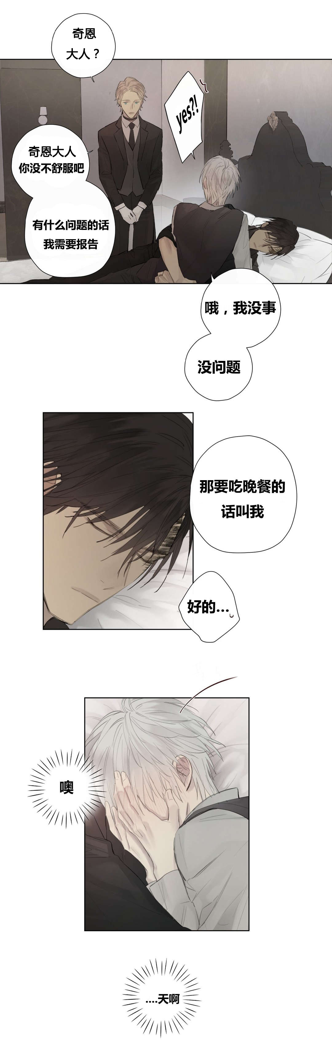 《王室仆役》漫画最新章节第50章睡得好香免费下拉式在线观看章节第【5】张图片