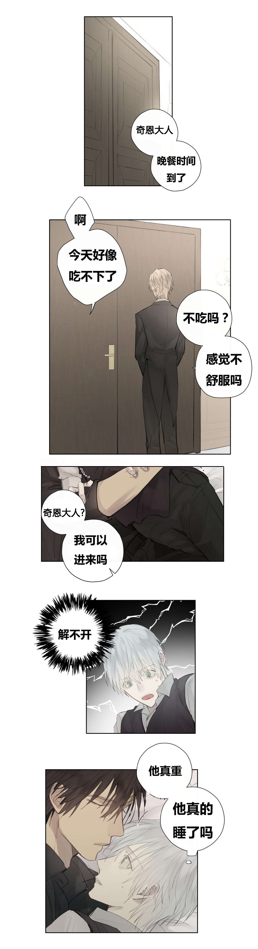 《王室仆役》漫画最新章节第50章睡得好香免费下拉式在线观看章节第【6】张图片