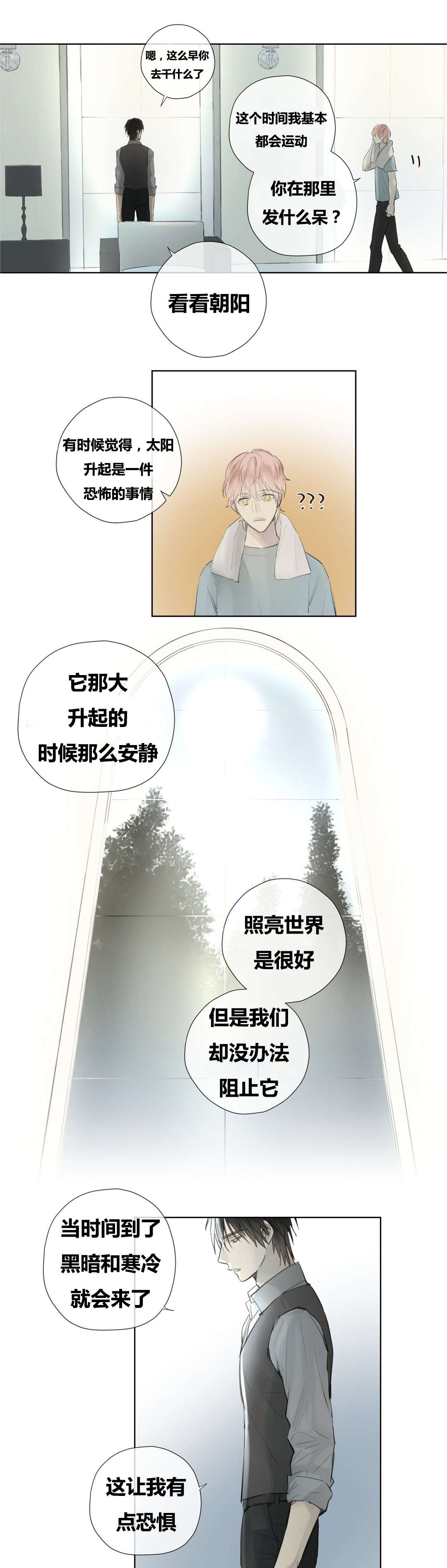 《王室仆役》漫画最新章节第50章睡得好香免费下拉式在线观看章节第【3】张图片