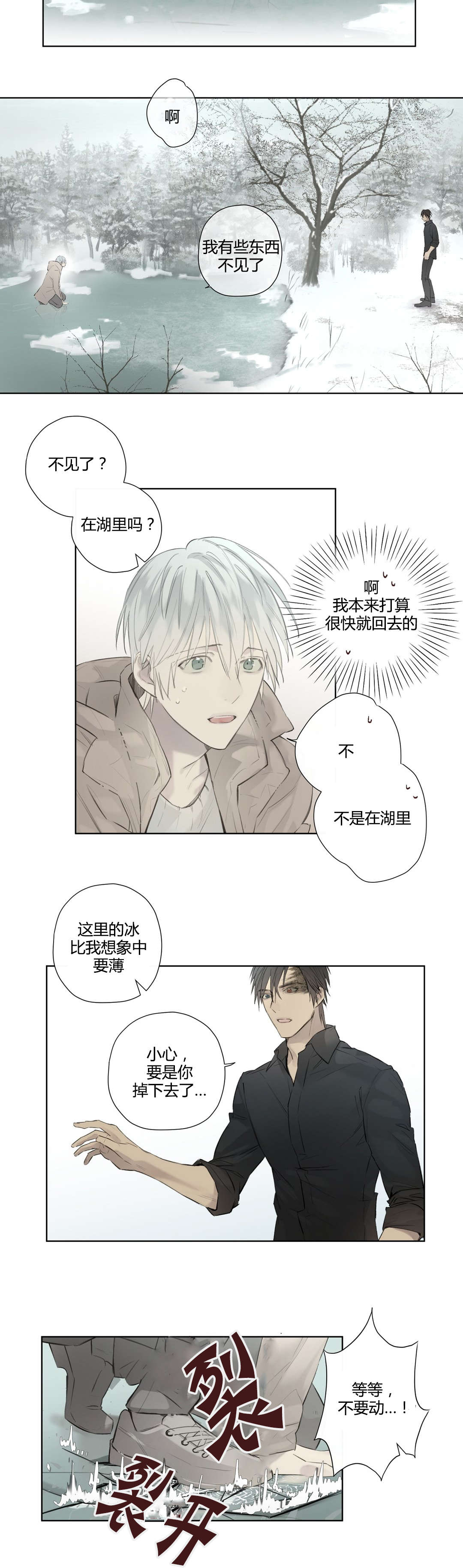 《王室仆役》漫画最新章节第52章落水免费下拉式在线观看章节第【16】张图片