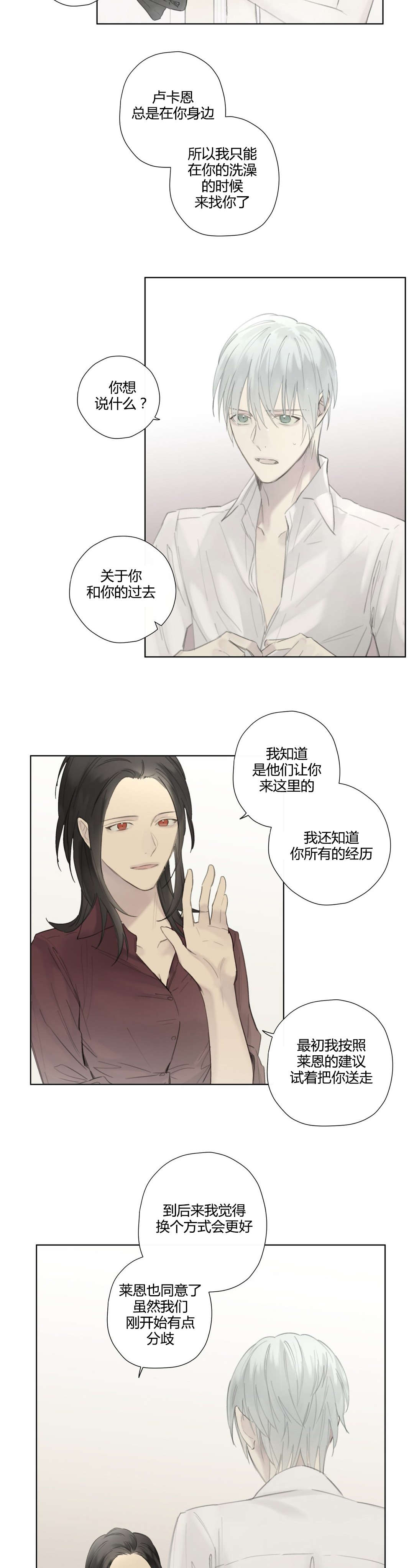 《王室仆役》漫画最新章节第53章打算隐瞒免费下拉式在线观看章节第【11】张图片