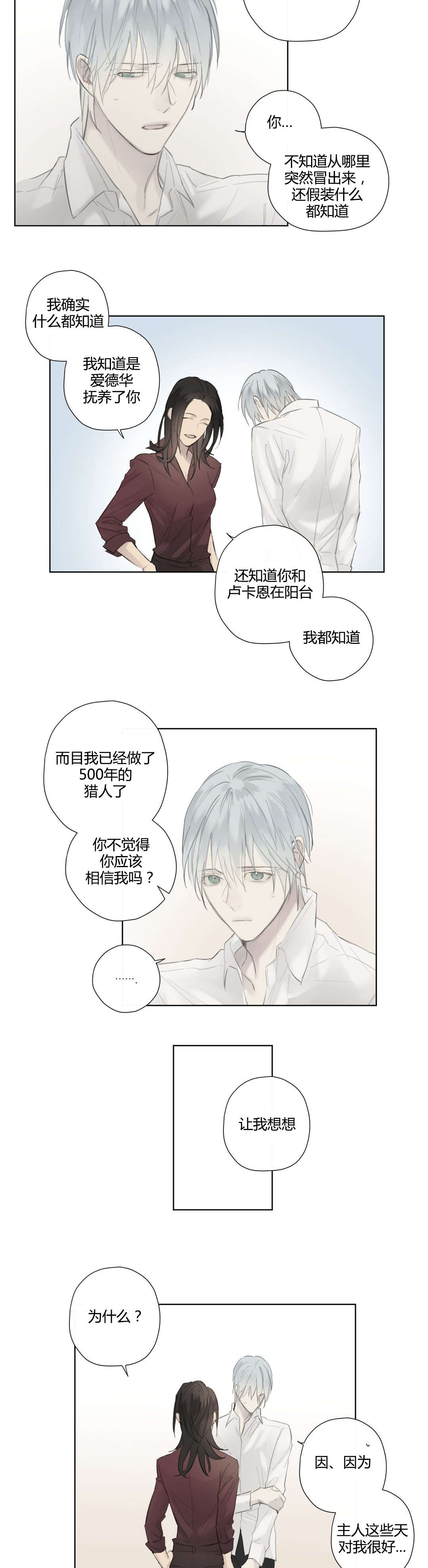 《王室仆役》漫画最新章节第53章打算隐瞒免费下拉式在线观看章节第【8】张图片