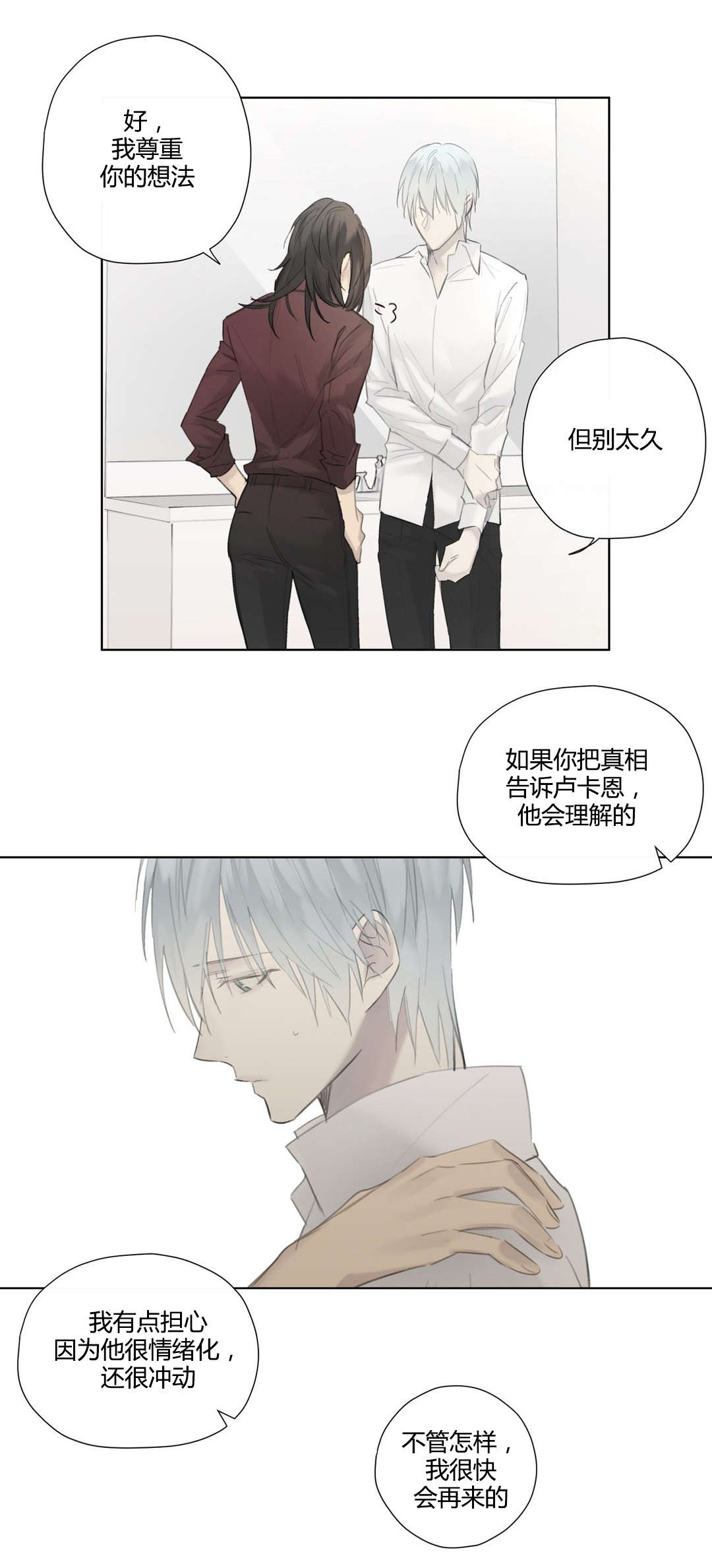 《王室仆役》漫画最新章节第53章打算隐瞒免费下拉式在线观看章节第【7】张图片