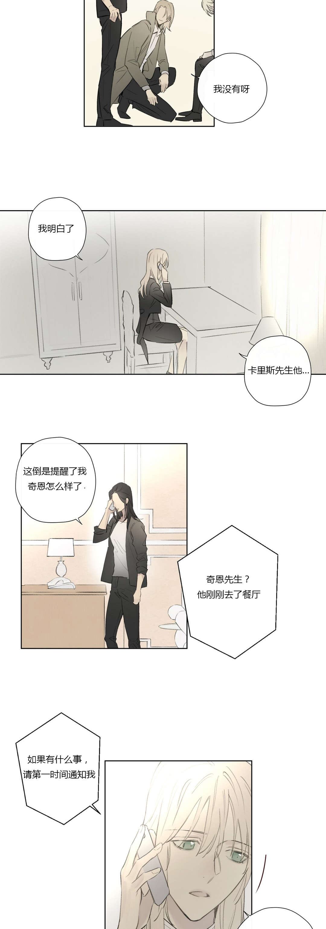 《王室仆役》漫画最新章节第56章敌人入侵(2)免费下拉式在线观看章节第【2】张图片