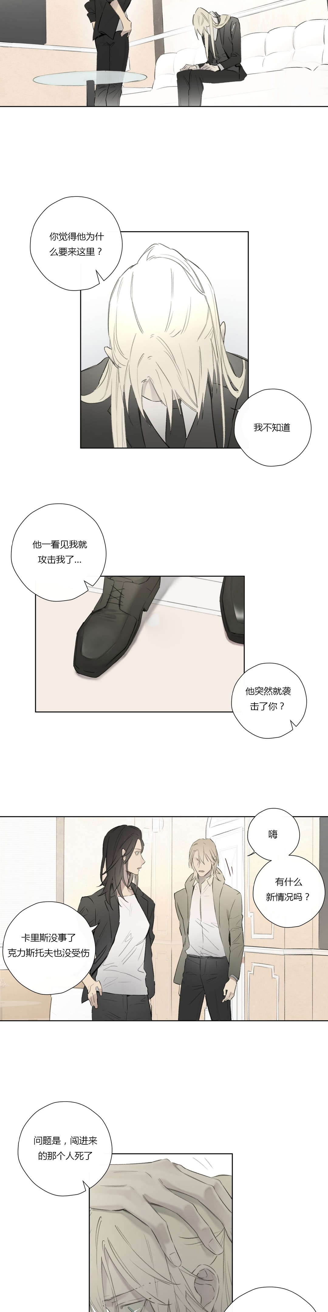 《王室仆役》漫画最新章节第56章敌人入侵(2)免费下拉式在线观看章节第【4】张图片