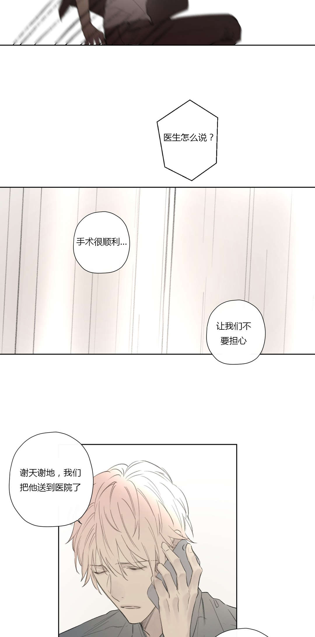 《王室仆役》漫画最新章节第56章敌人入侵(2)免费下拉式在线观看章节第【8】张图片