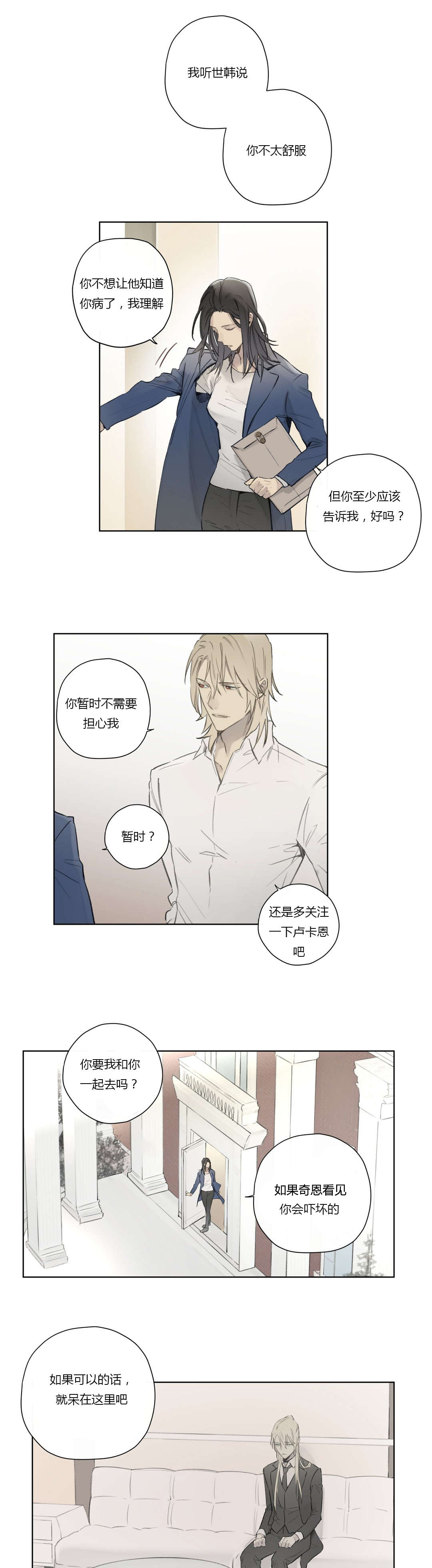 《王室仆役》漫画最新章节第57章核心遭到破坏免费下拉式在线观看章节第【14】张图片