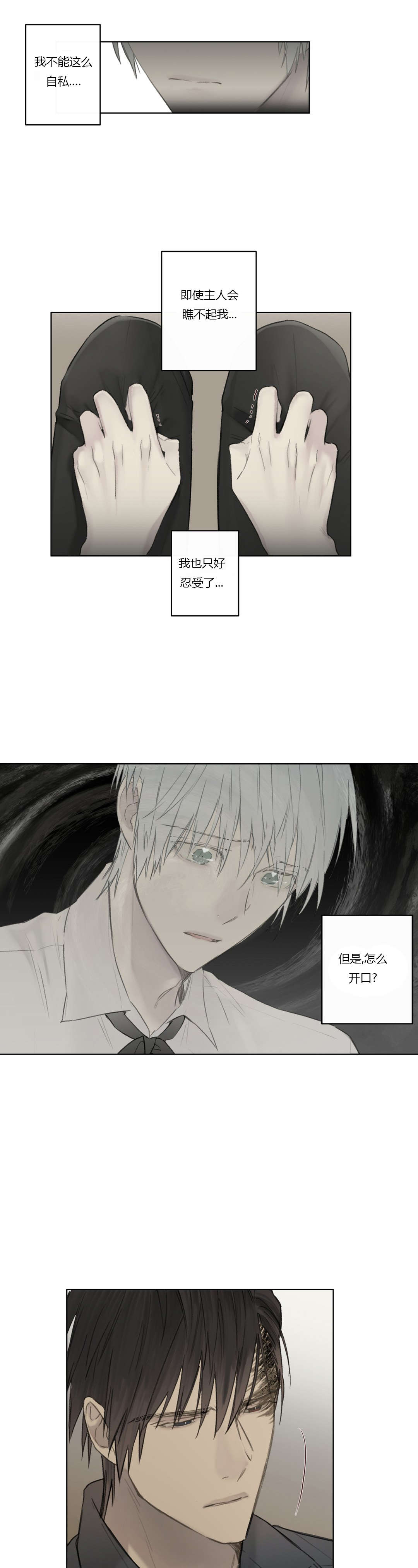 《王室仆役》漫画最新章节第57章核心遭到破坏免费下拉式在线观看章节第【11】张图片