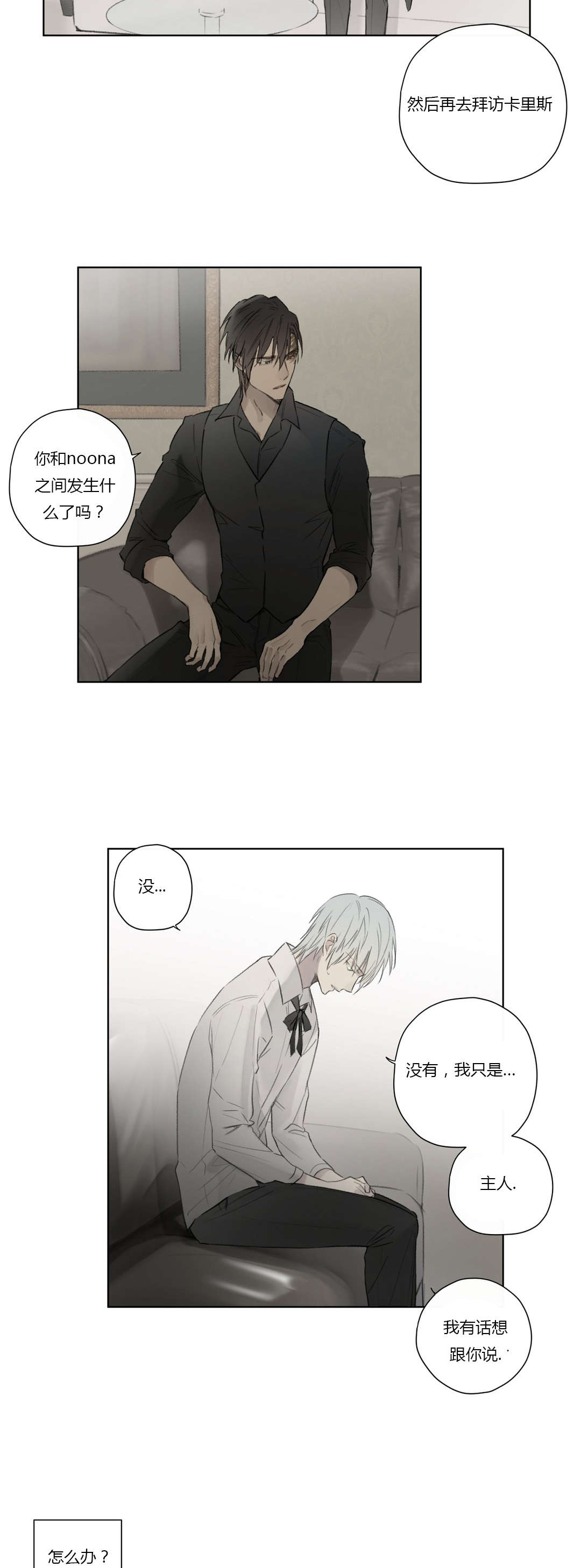 《王室仆役》漫画最新章节第57章核心遭到破坏免费下拉式在线观看章节第【13】张图片