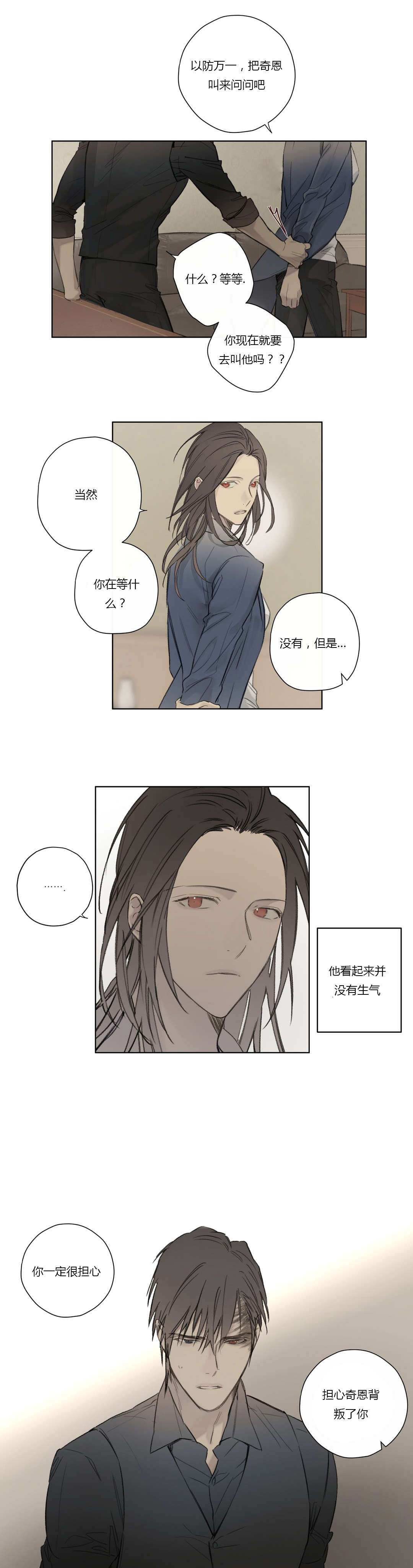 《王室仆役》漫画最新章节第58章深深自责免费下拉式在线观看章节第【15】张图片