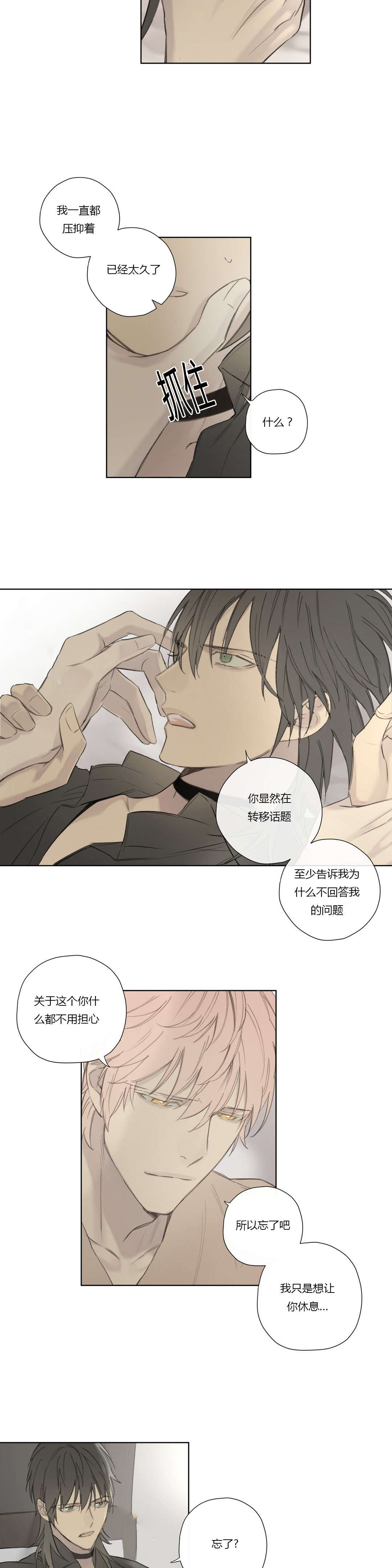 《王室仆役》漫画最新章节第61章怀疑有内鬼免费下拉式在线观看章节第【14】张图片