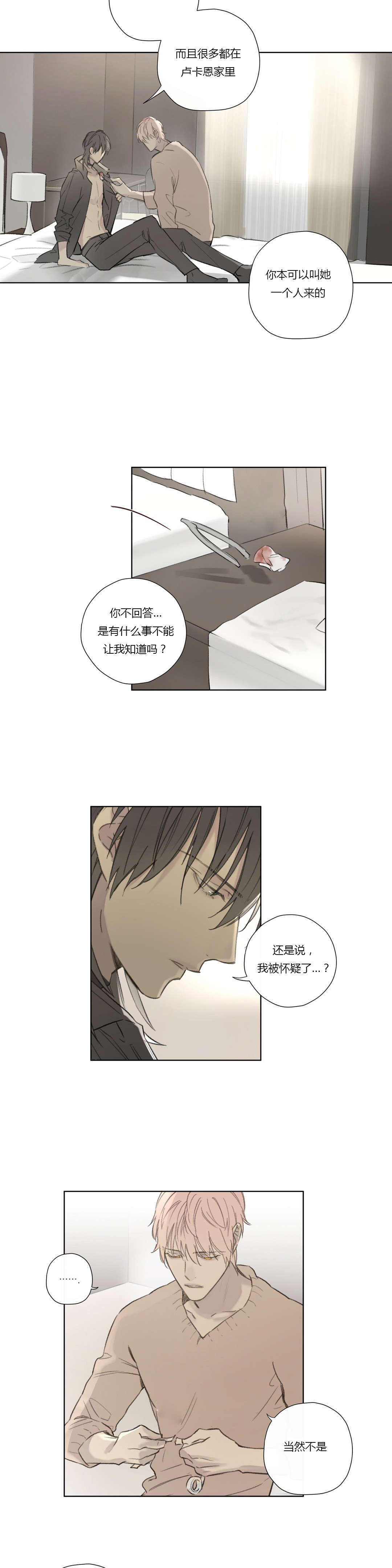 《王室仆役》漫画最新章节第61章怀疑有内鬼免费下拉式在线观看章节第【17】张图片